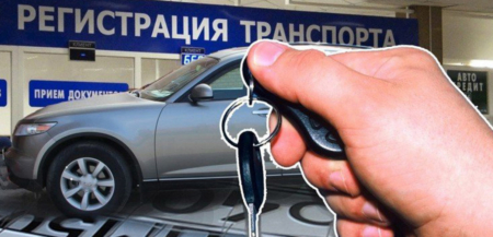 Установка автомобиля на учет