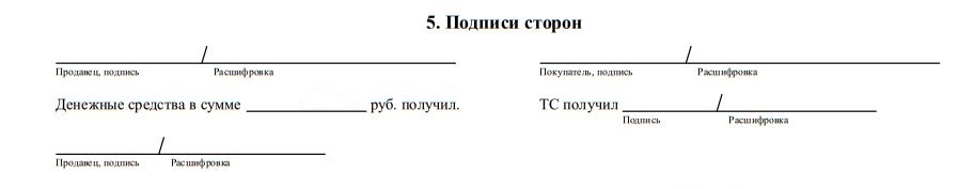 Подписан сторонами. Подписи сторон. Подпись продавца. Договор с подписями с обеих сторон. Подпись продавца клиенту.