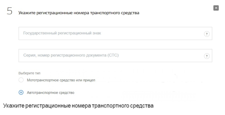 Списать авто через госуслуги